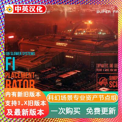 blender插件 Simple Scifi Pro 科幻场景专业资产节点组 KIT OPS