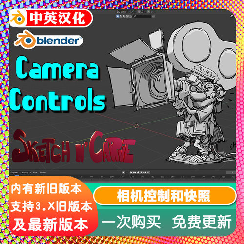 Blender插件 Sketchn Camera Controls 4.3a 相机控制快照工具