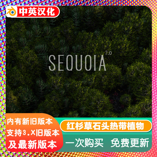 Blender插件 Sequoia 2 Pro64 红衫草石头热带植物树自然景观绿化