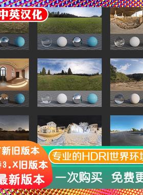 blender插件中文 HDRi Maker 3.0.121 HDRI环境光照明资产预设库