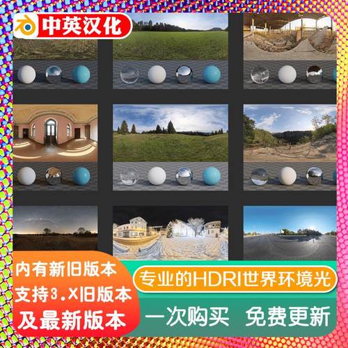 blender插件中文 HDRi Maker 3.0.121 HDRI环境光照明资产预设库