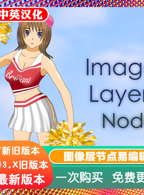 Blender插件 Image Layers Node 1.31 合并多个图像图层节点