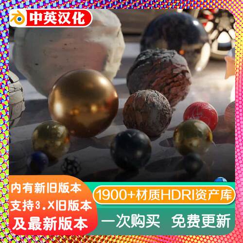 Blender插件 True-Assets 4.5.14 批量下载1900+资产HDRI导入exr
