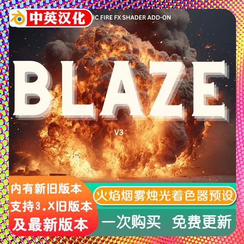 blender插件中文 Blaze Add-On V3.0 火焰烟雾烛光程序着色器预设