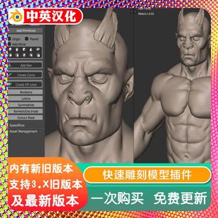 blender插件 Speedsculpt 0.3.3 快速雕刻助手工具建模3D打印教程
