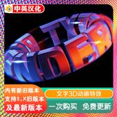 blender插件中文 文字3D动画效果字体特效自动 4.20 Text Effects