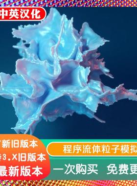 blender预设 Procedural Fluid Simulators 2.1 程序流体粒子模拟