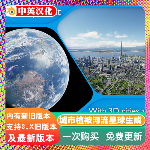 Blender预设程序化星球 3d 城市植被森林地形地编大陆岛屿山脉