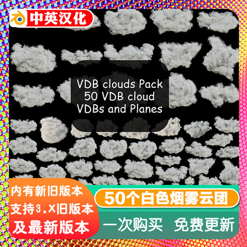 Blender资产 50个 VBD 云资产包Kitops 烟雾预设云团白云形状云朵