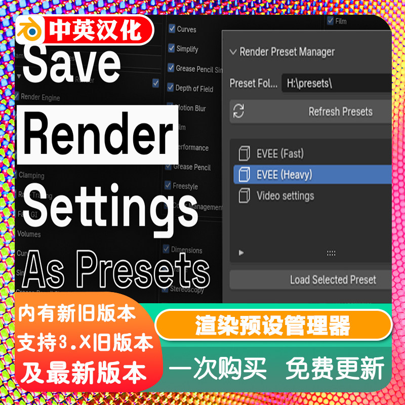 Blender插件 Render Preset Manager v3 渲染预设管理器 批量渲染 - 实物图
