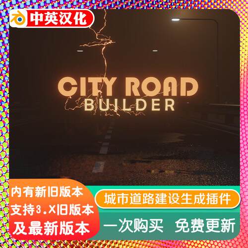 Blender插件 City Road Builder Pro 3.1 程序化城市道路公路街道