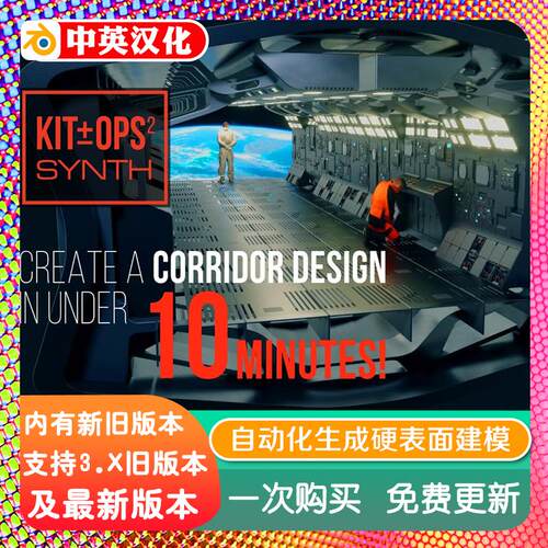 blender插件中文版 Kit Ops Synth 1.21自动化生成硬表面建模插件
