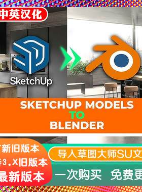 blender插件 SketchUp Importer 0.27.2 导入草图大师SU格式.skp