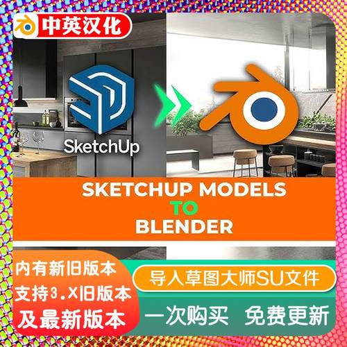 blender插件 SketchUp Importer 0.27.2 导入草图大师SU格式.skp