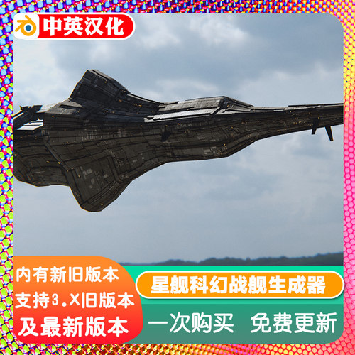 Blender插件 Random Starship 2.1 一键星舰建模随机生成宇宙飞船