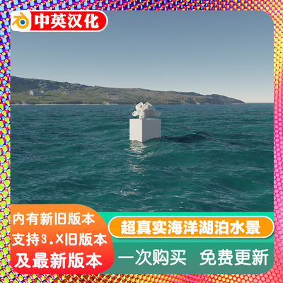 Blender插件 POW 2.0 物理海洋 Physical Open Waters 真实水景