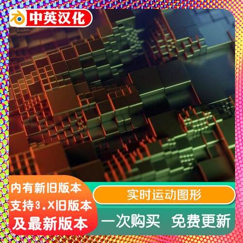 blender教程 Real Time Motion Graphics 实时运动图形 2.80-2.92