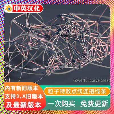 blender插件中文 Particles Link 4.20 粒子特效点线连接线条动画