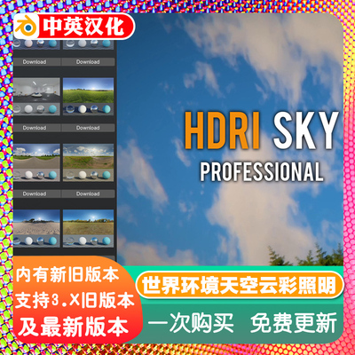 blender插件中文 HDRI Sky Pro 1.03 世界环境天空云彩照明资产库