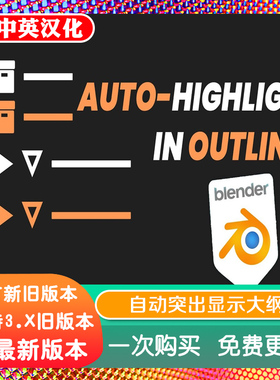blender插件 Auto-Highlight In Outliner 3.82 自动突出显示大纲