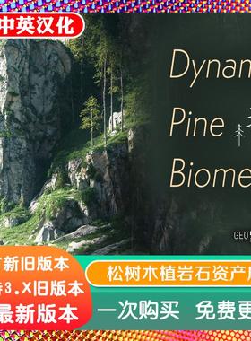 blender预设 Dynamic Pine Biomes 1.1 动态松树木植物岩石资产库