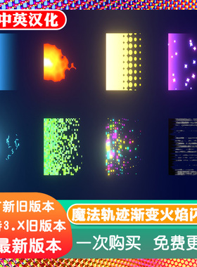 Blender插件 Magic Trails 2.31 魔法轨迹动画尾迹渐变火焰闪电