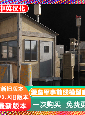 Blender资产 Military Outpost堡垒军事前线模型哨所营房封锁掩体