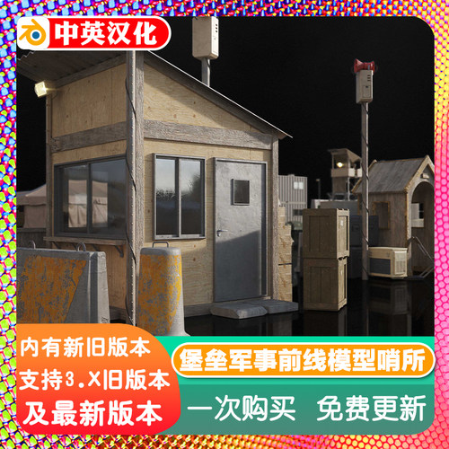 Blender资产 Military Outpost堡垒军事前线模型哨所营房封锁掩体