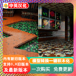 Blender插件 Bricker 3.10一键转积木化模拟砖块拼装动画雕塑Lego