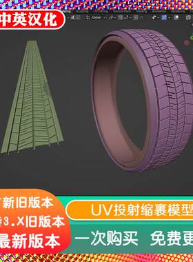 Blender插件Mesh Materializer 2.1.0教程UV贴图缩裹缠绕目标对象