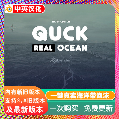 Blender插件 Quick Real Ocean 一键真实海洋带泡沫涟漪材质动画