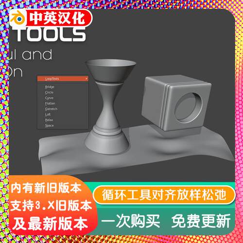 blender插件双语 Loop Tools 循环工具对齐对齐放样松弛looptools