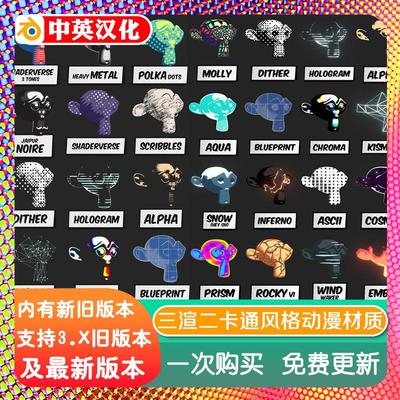 blender插件 Toon Shader Komikaze 2.15 三渲二风格卡通动漫材质