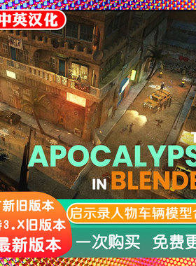 blender资产 Apocalypse 启示录BMS人物角色姿势车辆模型合集Jama