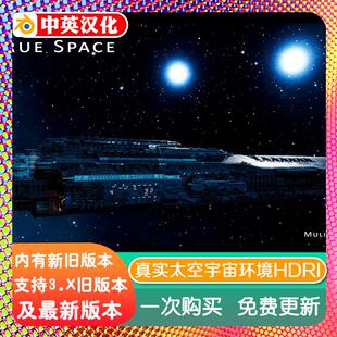 blender插件中文 True Space Pro 2.11 真实宇宙空间环境太空HDRI