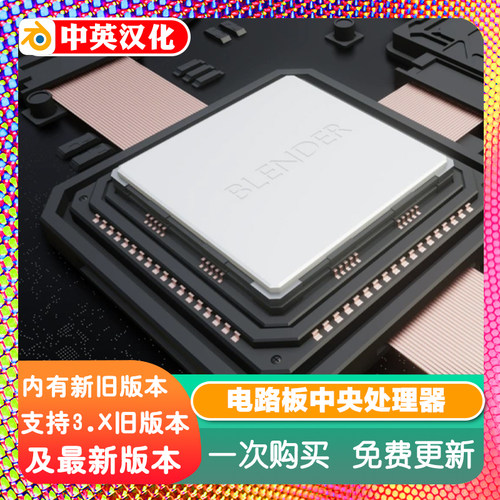 Blender源文件 高精度CPU中央处理器模型 pcb电路板电子元件动画
