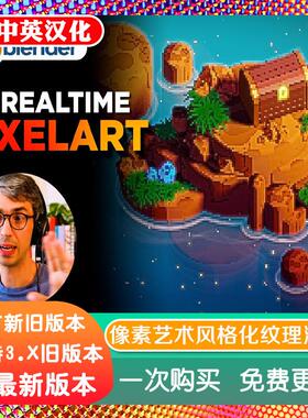 blender插件 Pixel Art Renderer 1.10 像素艺术风格化纹理渲染器