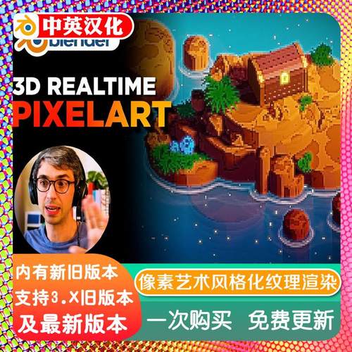 blender插件 Pixel Art Renderer 1.10 像素艺术风格化纹理渲染器