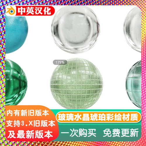 Blender素材 玻璃水晶琥珀彩绘发光 PBR 材质库 jpg 格式折射反射