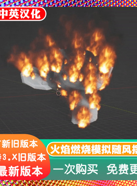 Blender插件 Fire Scatter v2 4种火焰散布对象表面模拟燃烧动画