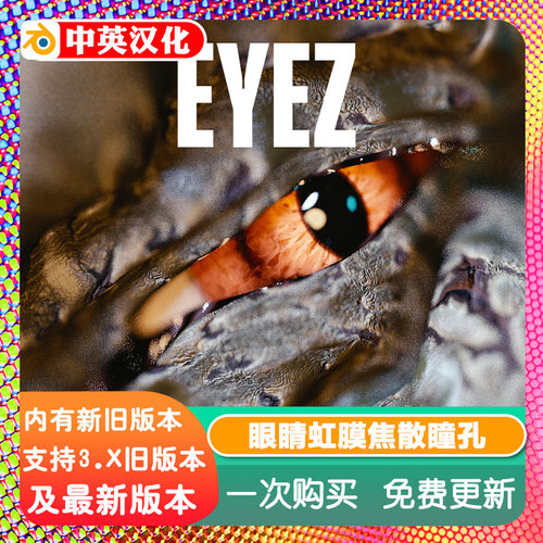 Blender资产库 Eye Corrector 眼睛矫正器眼球模型眼睑眼角膜