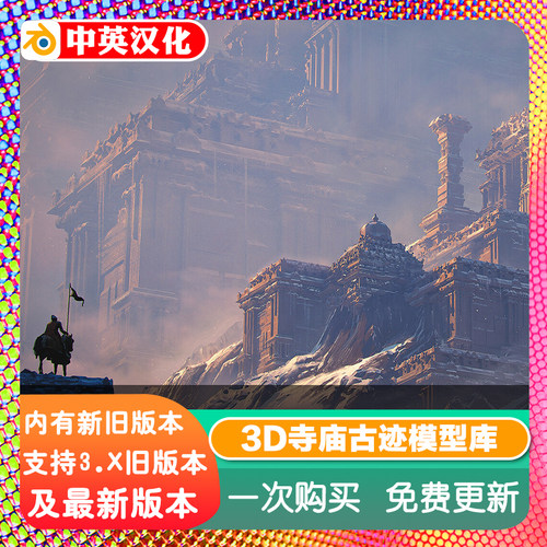 Blender奇幻古代印度寺庙石门古代遗址遗迹建筑3D模型古典建筑集