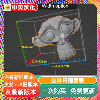 Blender插件 Dimensions Ruler + Precision Scaler 编辑模式测试
