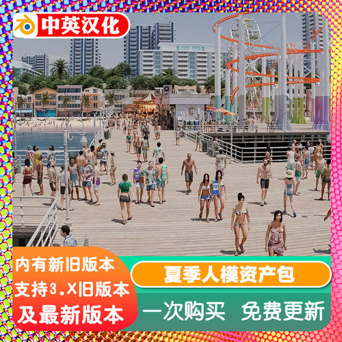 Blender模型资产库 Summer Pack 夏日休闲 人物套装沙滩场景