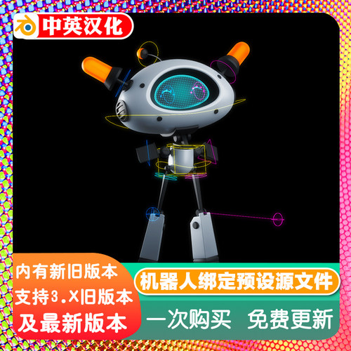 Blender机器人绑定预设源文件 角色骨骼动画数字表情动画设计素材