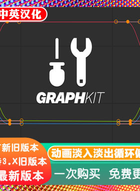 Blender插件 GraphKit V3 动画预设工具放大偏移循环淡入淡出随机