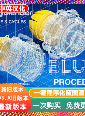 Blender蓝图渲染 Blueprint Procedural Shader 模型风格化渲染