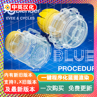 Blender蓝图渲染 Blueprint Procedural Shader 模型风格化渲染