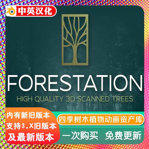blender插件 Forestation2.1树木植物动画四季树枝草地坪3D资产库