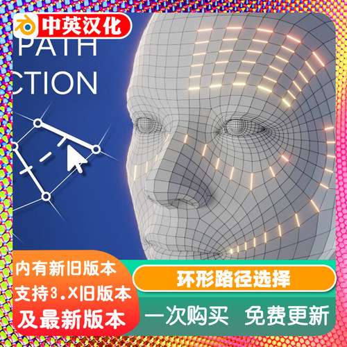 Blender资产源文件 Ring Path Selection 1.1 环形路径选择循环边
